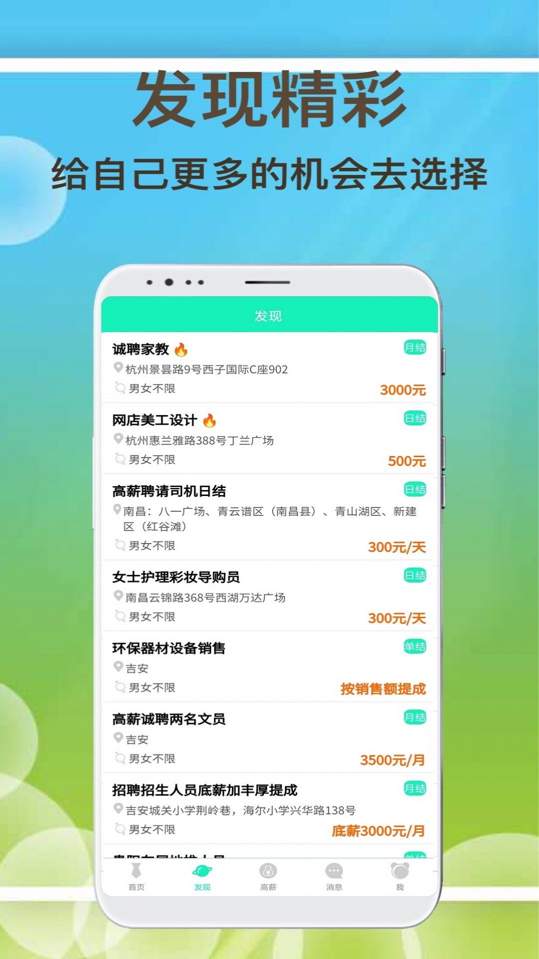 闲余兼职免费版