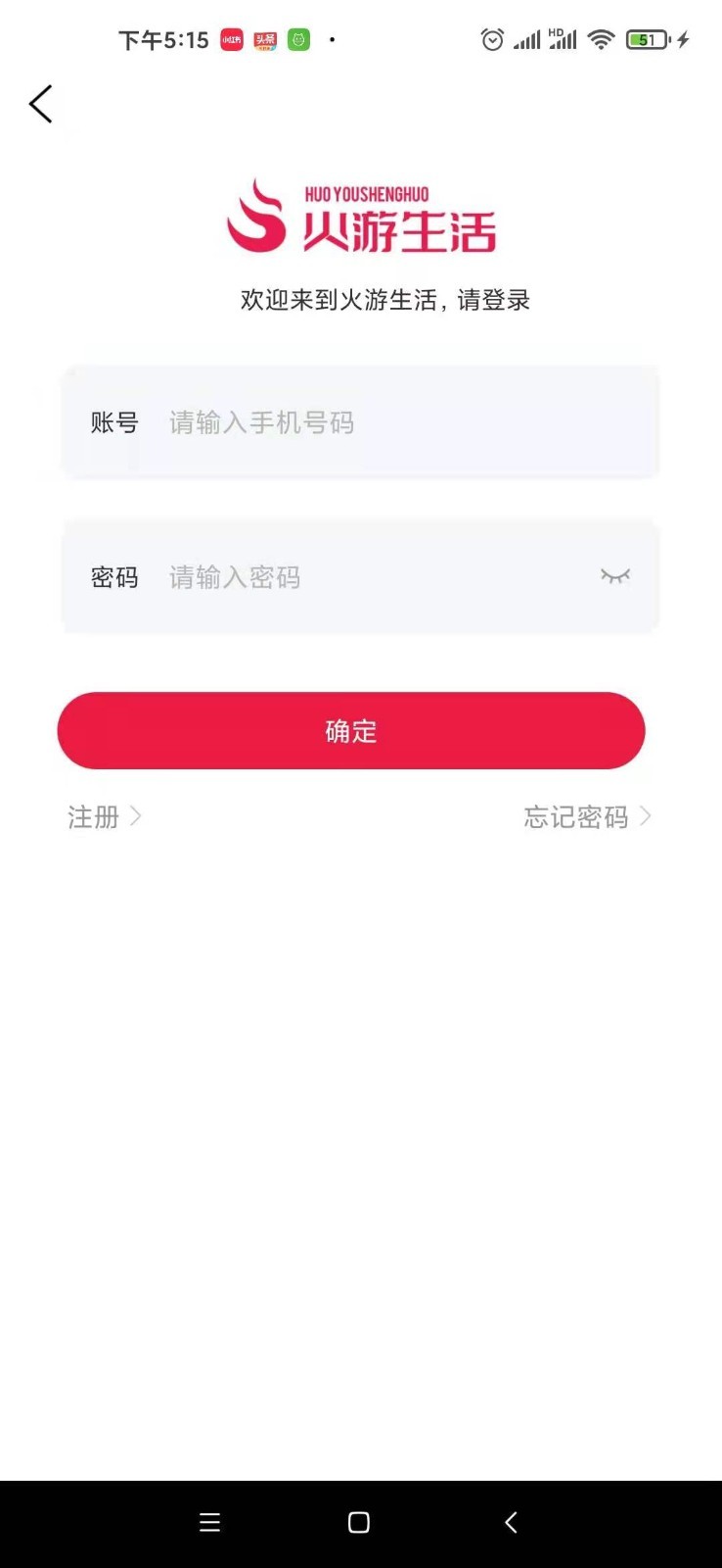 火游生活精简版