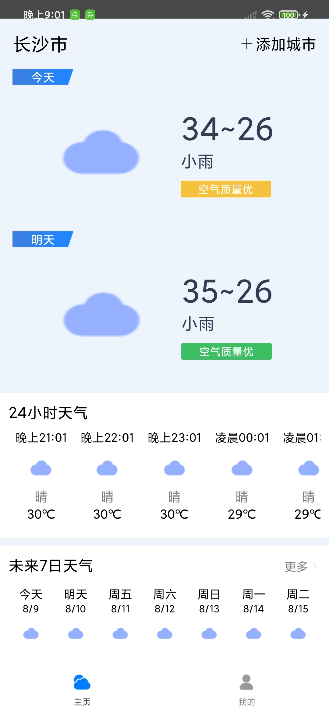 曹操天气破解版