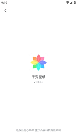 千变壁纸官方版