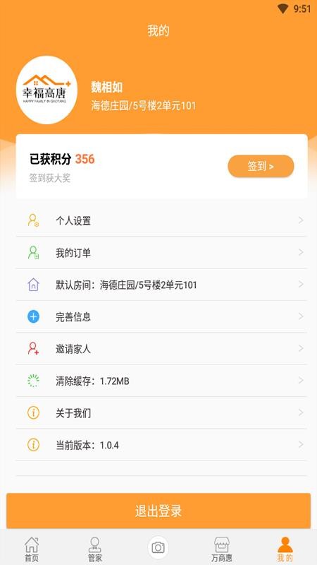 幸福高唐家破解版