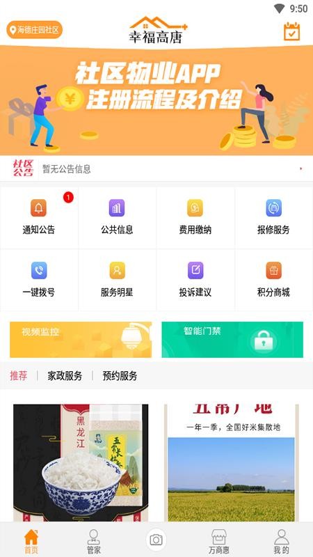 幸福高唐家破解版