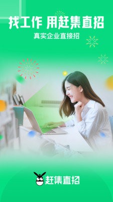 赶集直招精简版