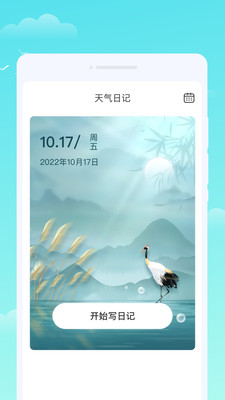 轩洋晴时天气官方版
