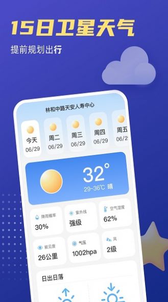 福星天气预报破解版