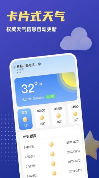 福星天气预报破解版