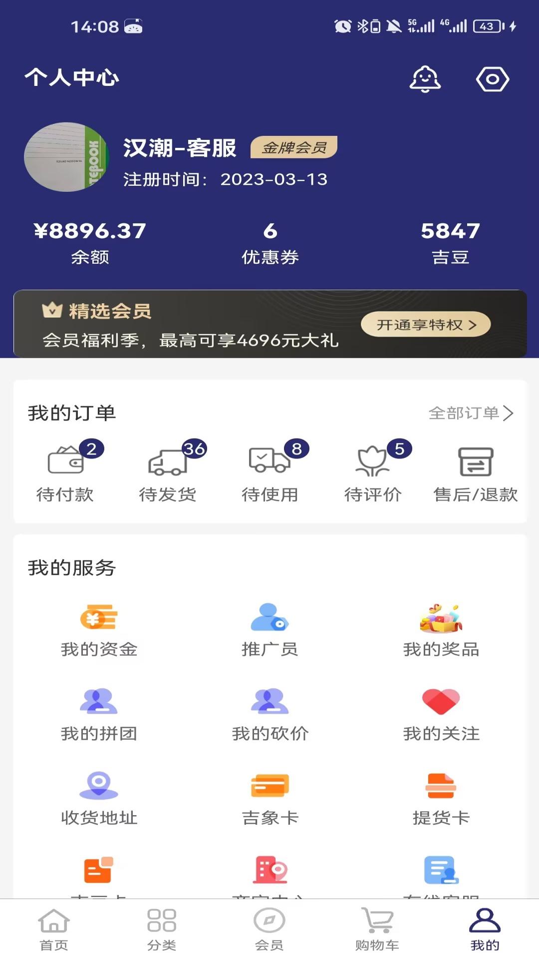 吉象街app官方正版