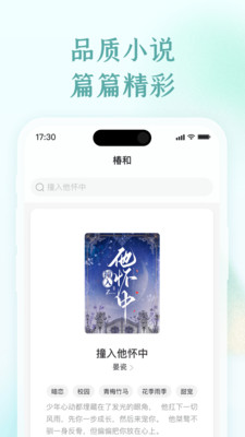 椿和小说官方版
