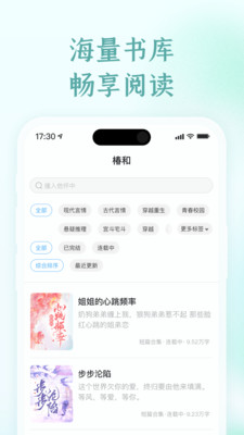 椿和小说精简版