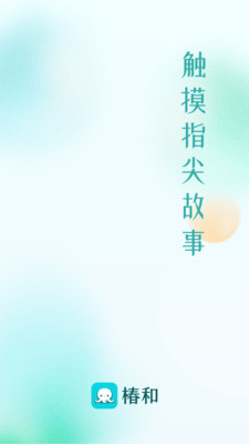 椿和小说精简版