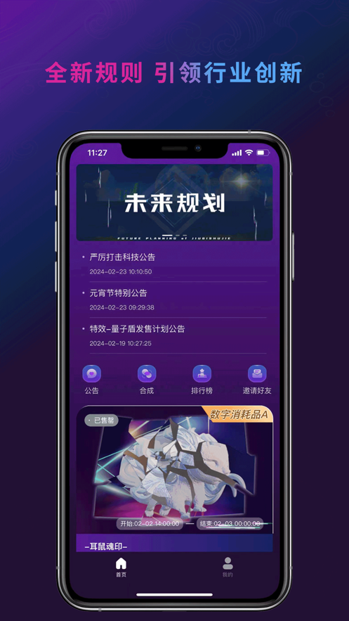 九启数界数藏破解版