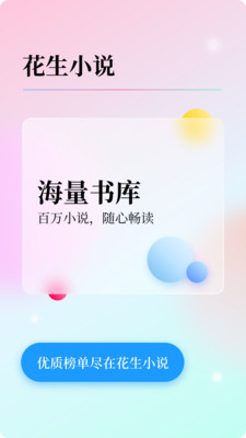 花生小说免费版