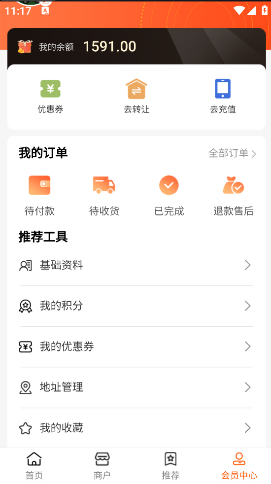 优齐易货官方版