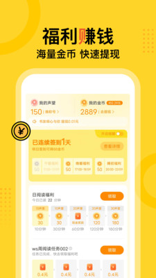 得间小说破解版