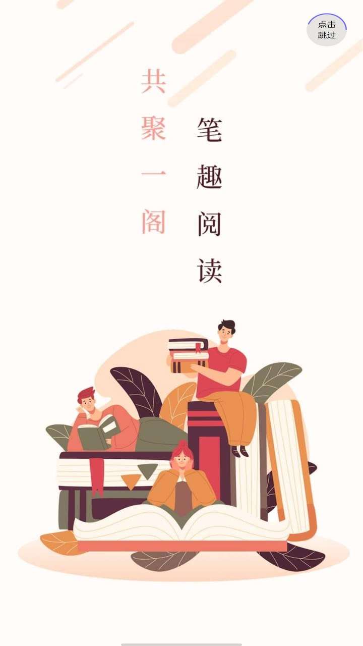笔聚阁官方版