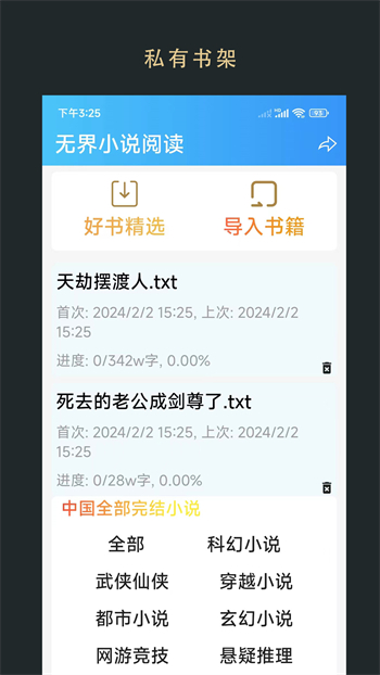 无界小说破解版