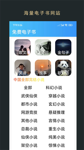 无界小说破解版