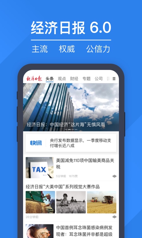 经济日报精简版