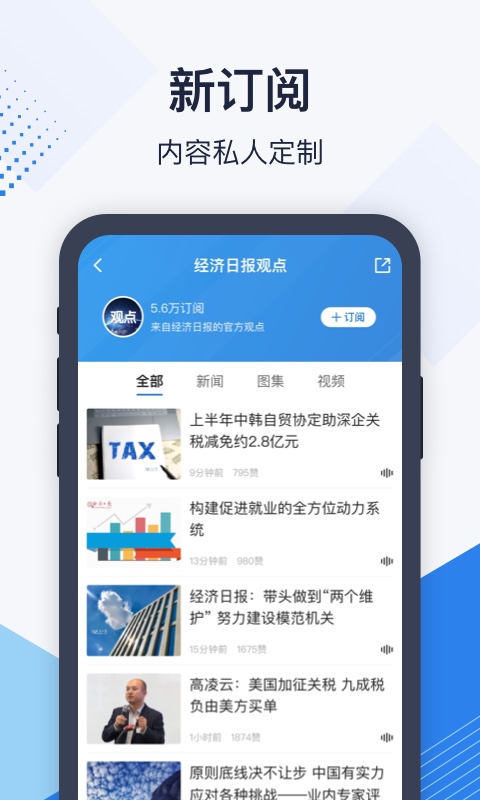 经济日报精简版