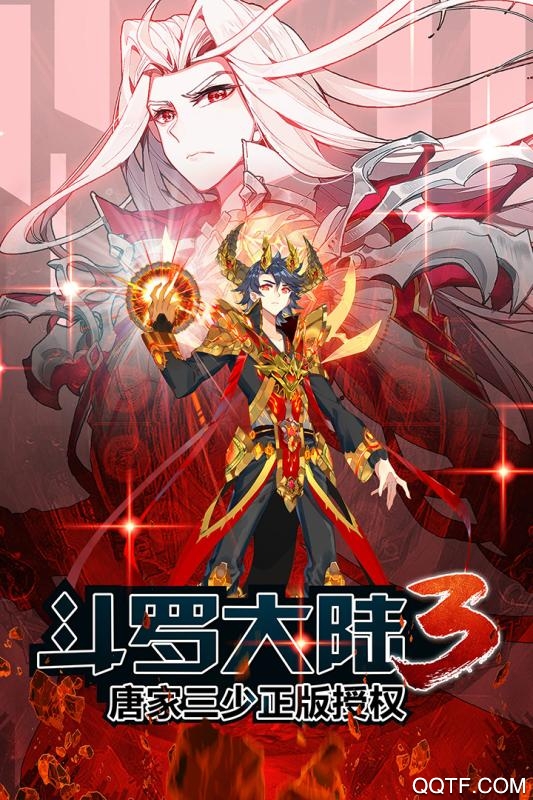 斗罗大陆3精简版