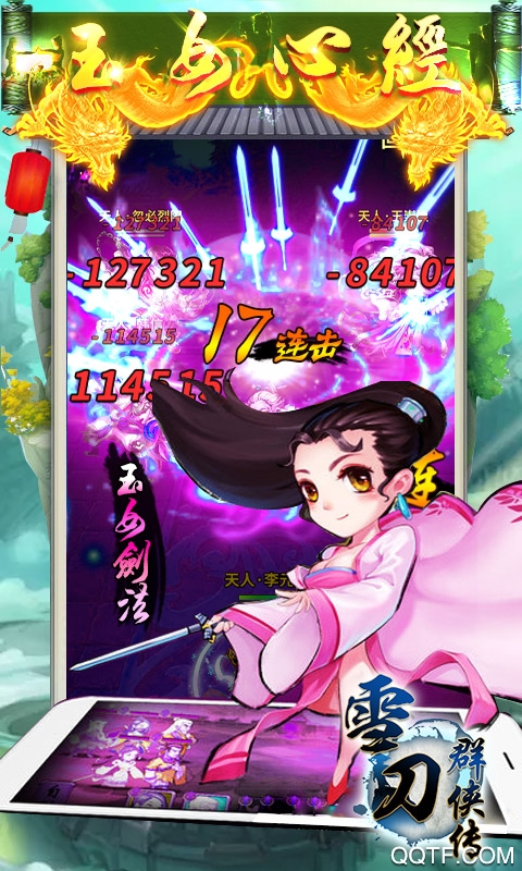 雪刀群侠传破解版