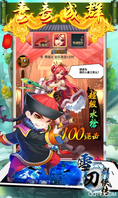 雪刀群侠传破解版