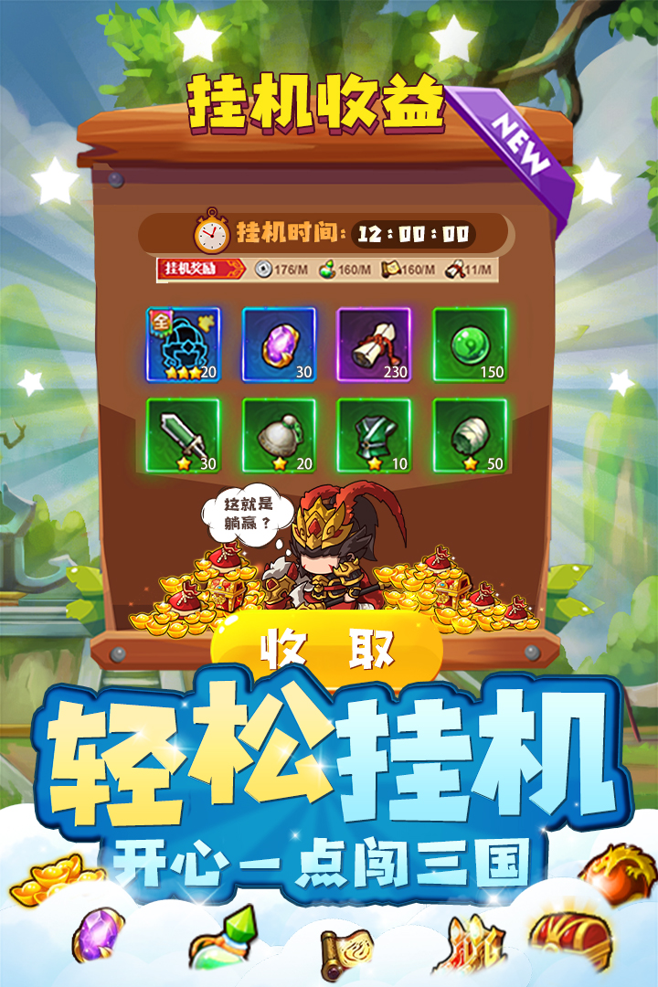 一点三国官方版