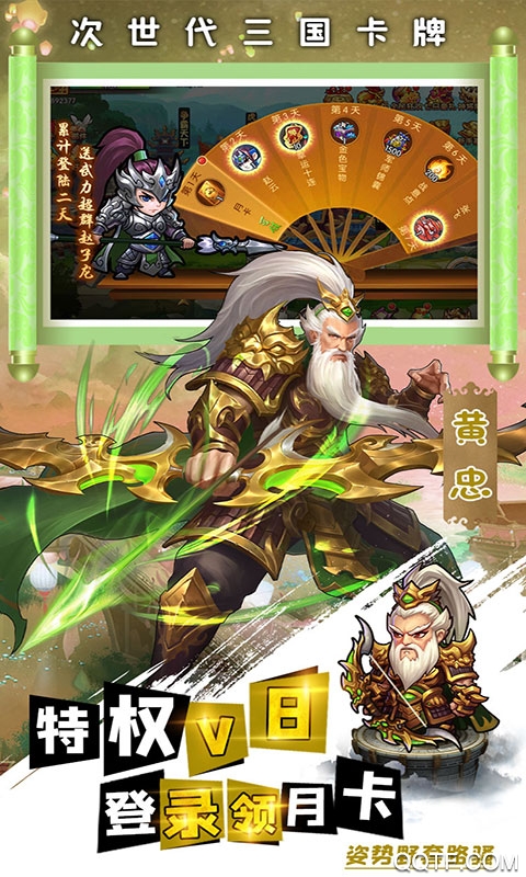 别惹三国破解版