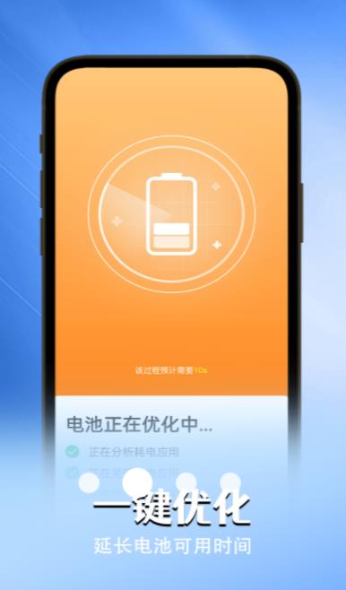 贴心电池卫士精简版