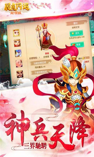 屠魔问道免费版