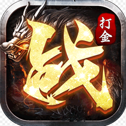 火龙打金逆世战神官方版
