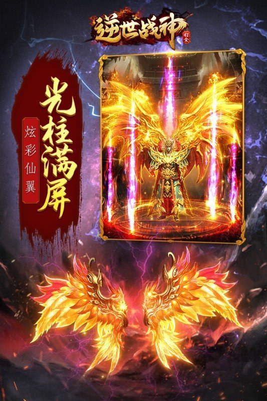 火龙打金逆世战神官方版