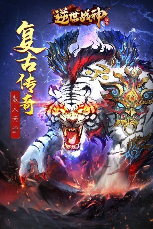 火龙打金逆世战神官方版