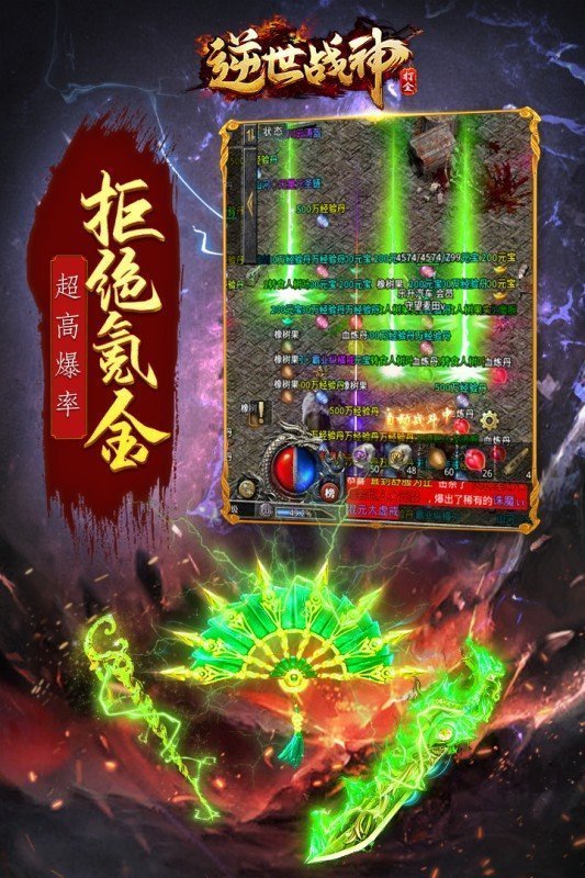 火龙打金逆世战神官方版