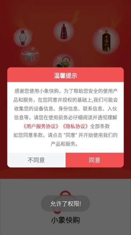 小象快购破解版