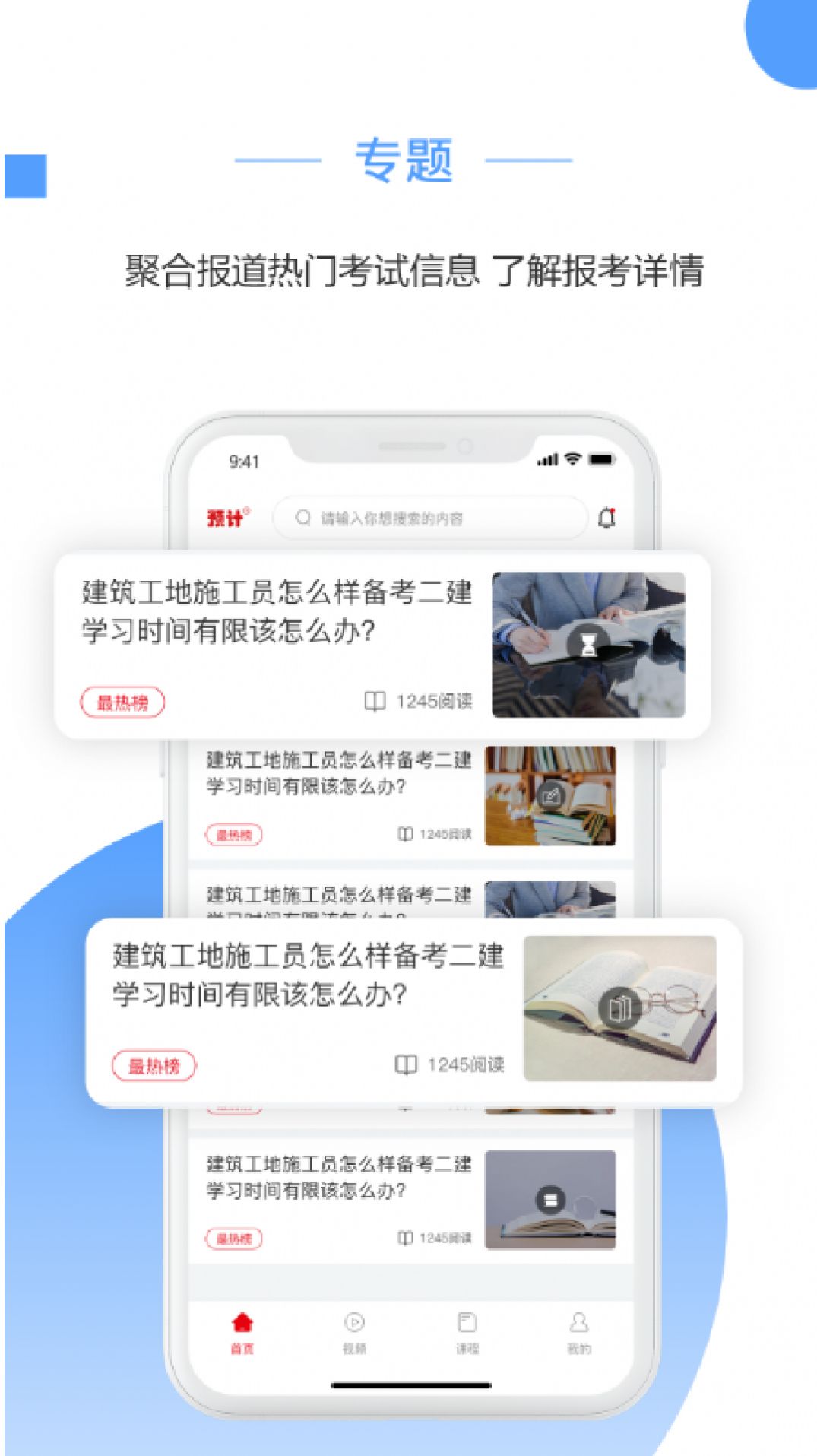 预计新闻官方版