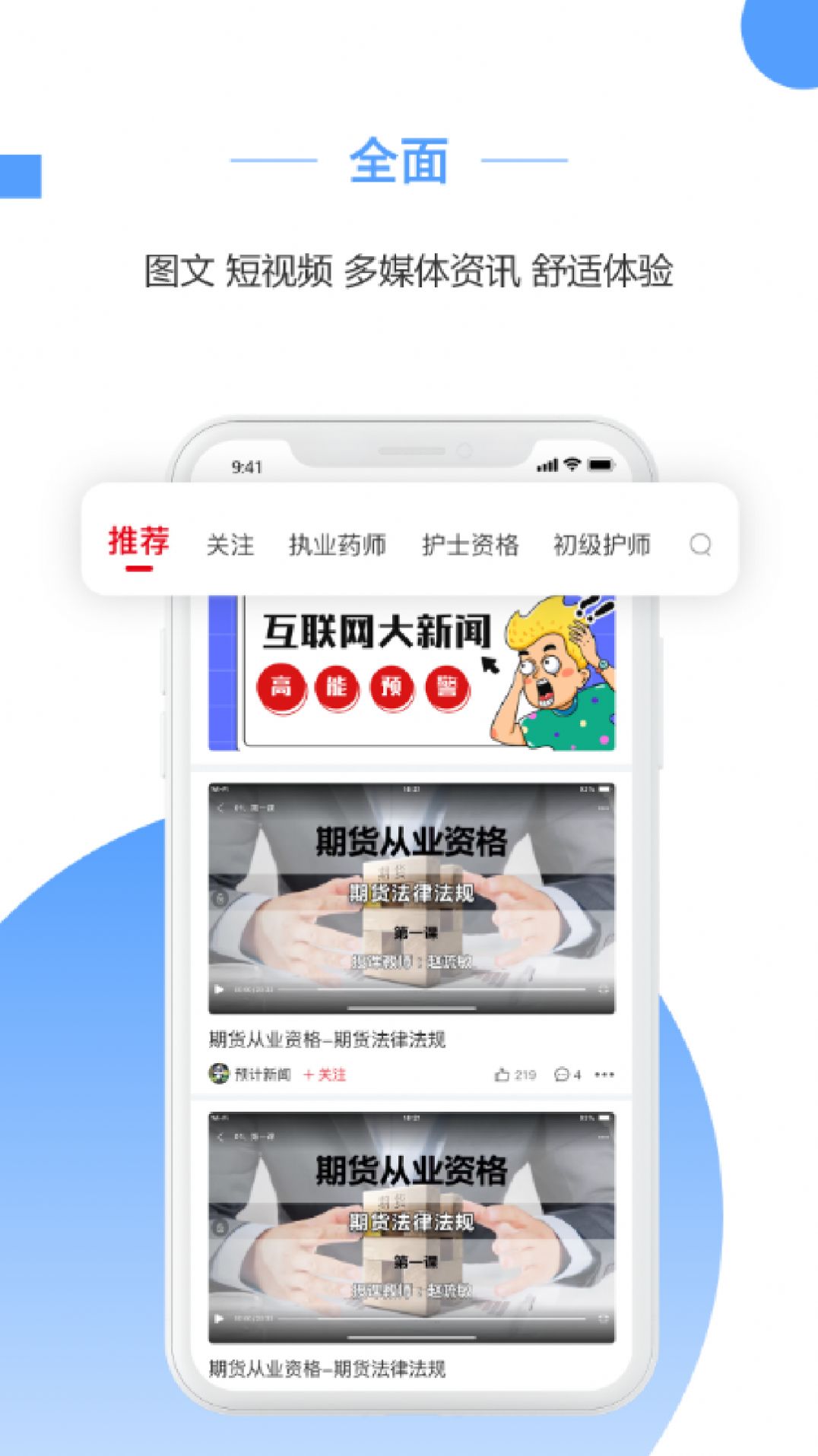 预计新闻官方版