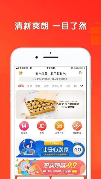 省米优品破解版
