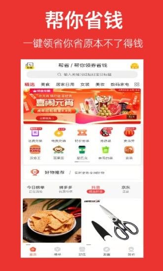 帮省精简版