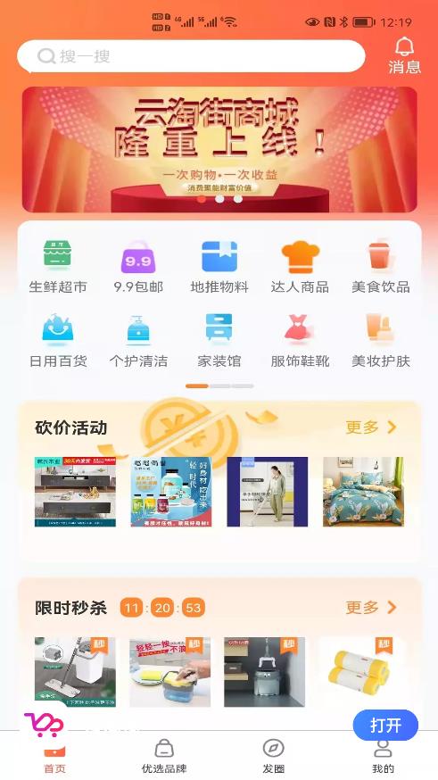 云淘街免费版