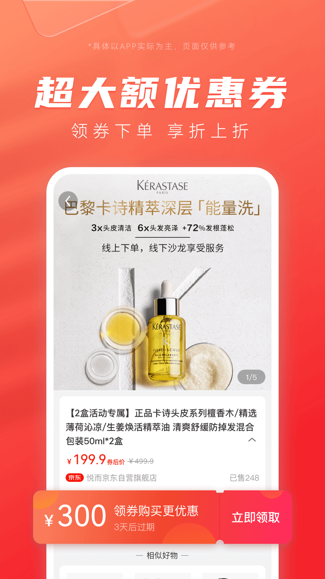 最美优惠券官方版