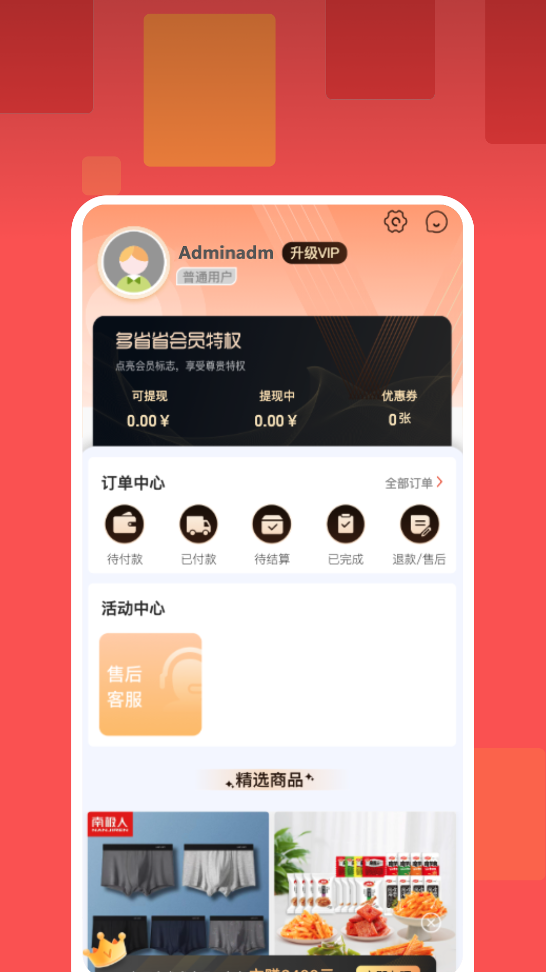 多省省福利版