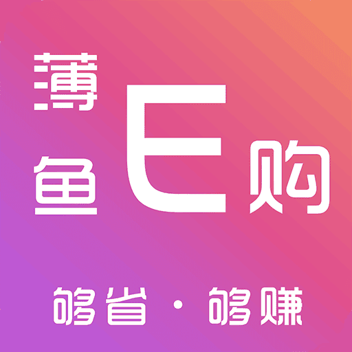 薄鱼E购精简版