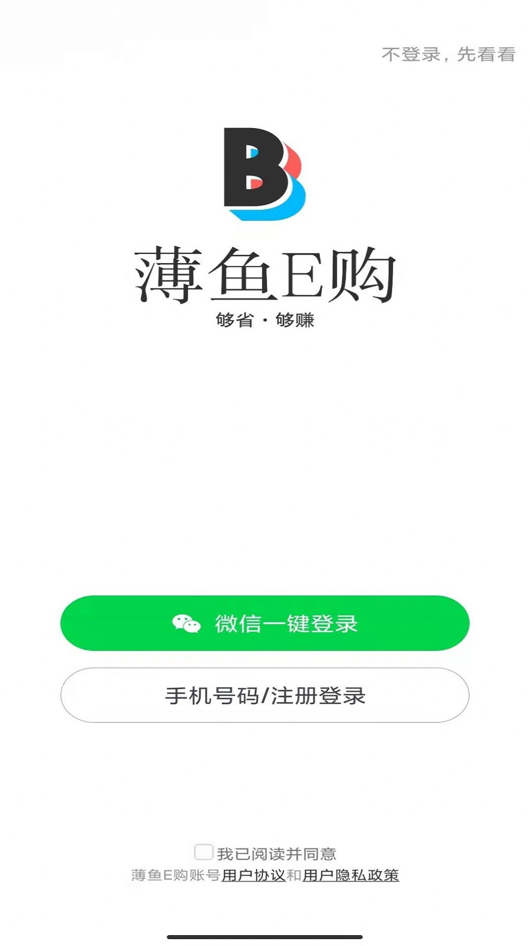 薄鱼E购精简版