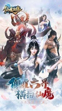仙魔尘缘破解版