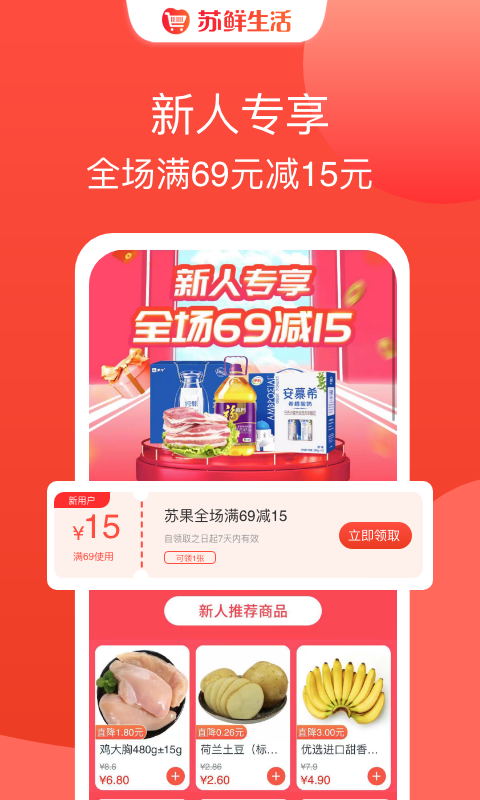 苏鲜生活免费版