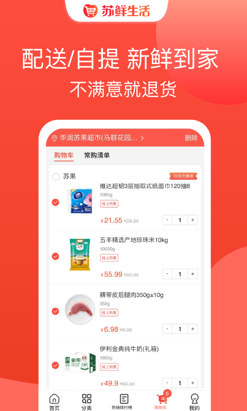苏鲜生活免费版