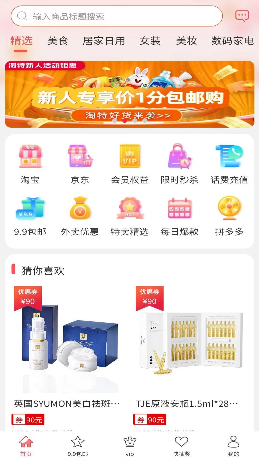 优省特惠福利版