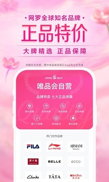 唯品会去广告版