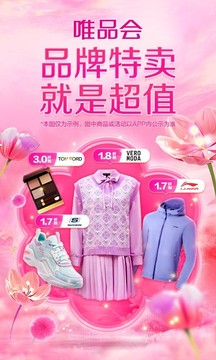 唯品会去广告版
